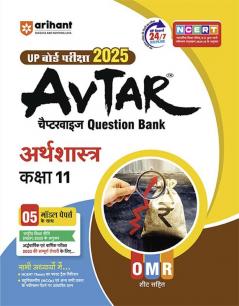 Avtar UP Board Economics -  Class 11th Exam 2025 | Chapterwise Question Bank | Hindi Medium
