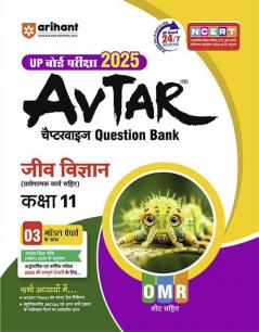 Avtar Biology Class 11th (H)