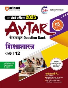 Avtar UP Board | Pedagogy -  Class 12th Exam 2025 | Chapterwise Question Bank | Hindi Medium