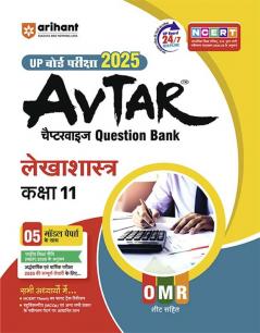 Avtar UP Board | Accountancy -  Class 11th Exam 2025 | Chapterwise Question Bank | Hindi Medium