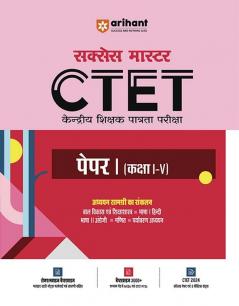 CTET Guide Class IV (H)
