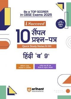 i-Succeed CBSE Hindi B Class 9th | 10 Sample Question Papers | For CBSE Exams 2025