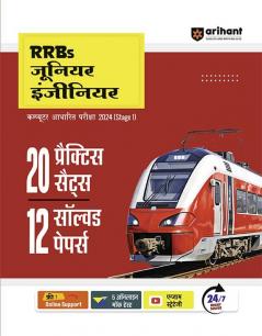 RRBs Junior Engineer Exam 2024 (Stage I) | 20 Practice Sets & 12 Solved Papers | Hindi Medium