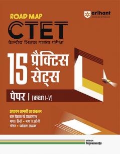 CTET 15 Practice Sets Class I-V (H)