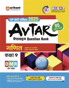 Avtar UP Board Mathematics -  Class 9th Exam 2025 | Chapterwise Question Bank | Hindi Medium