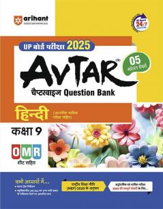 Avtar Hindi Class 9th