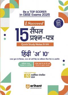 i-Succeed CBSE Hindi A Class 10th | 15 Sample Question Papers | For CBSE Exams 2025