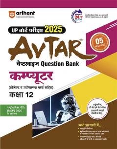 Avtar UP Board Computer -  Class 12th Exam 2025 | Chapterwise Question Bank | Hindi Medium
