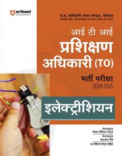 Madhya Pradesh ITI Prasikshan Adhikari (TO) Electrician Bharti Pariksha 2024-25 I Study Guide with Chapterwise Quick Revision Notes, Chapterwise Question Bank, 5 Practice Sets