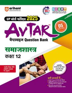 Avtar UP Board | Social Science -  Class 12th Exam 2025 | Chapterwise Question Bank | Hindi Medium