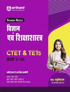 CTET Vigyan Evam Shikshashastra (H)