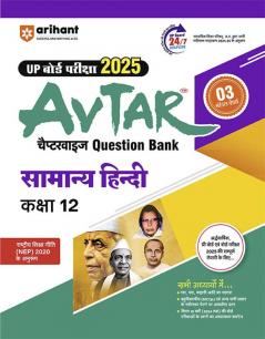 Avtar Samanya Hindi 12th