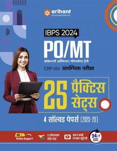 IBPS 2024 PO/MT | CRP-XIV Pre. Exam | 25 Practice Sets 4 Solved Papers (2023-2020) | Hindi Medium