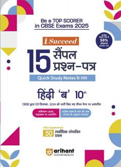 i-Succeed CBSE Hindi B Class 10th | 15 Sample Question Papers | For CBSE Exams 2025