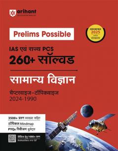 Prelims Possible IAS & State PCS Pre Exam 260+ Solved Papers Chapterwise-Topicwise (2024-1990) General Science I 2025 Updated Edition I Hindi