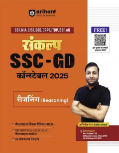 SANKALP SSC CONSTABLE (GD) Exam 2025 Reasoning | Hindi Medium