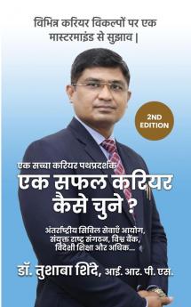 Ek Safal Career Kaise Chune