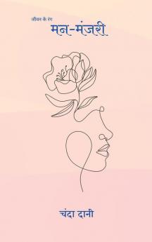 Jeevan Ke Rang - Manmanjri