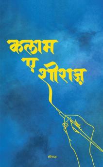 कलाम-ए-शीराज़ (Kalam-e-Shiraz)