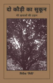 Do Kaudi Ka Sukoon: Mere sapnon ki Udaan