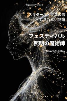 The Wizard of Festival Lighting Japanese Version