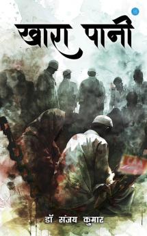 खारा पानी (Khara Paani)