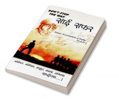 Don't Stop the Way Sai Safar