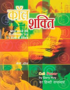 Call Shakti