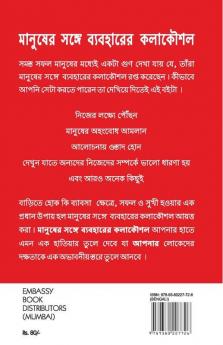 The Art Of Dealing With People (Bangali)