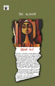 Iravu sudar
