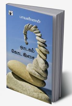 Ottagam Ketta Isai
