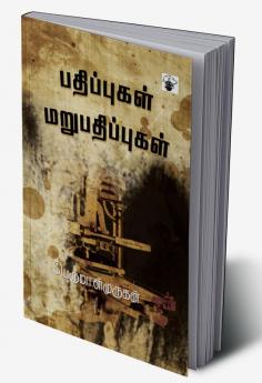 Pathippukal Marupathippukal