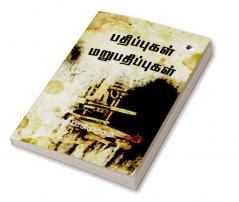 Pathippukal Marupathippukal