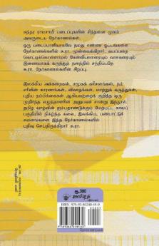 Sundara Ramaswamy Nerkaanalkal