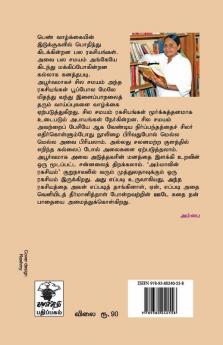 Ammavin Rakasiyam