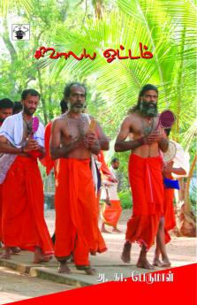 Sivalaya Ottam