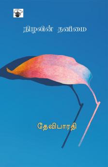 Nizhalin Thanimai