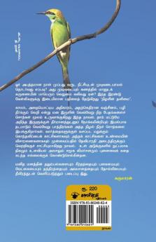 Nizhalin Thanimai