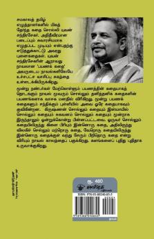 Payana Kathai