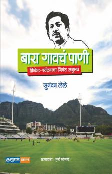 Bara Gavache Paani