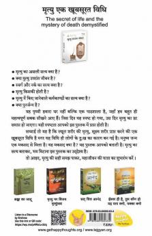 Mrityu Uparant Jeevan - Maha Jeevan (Hindi)