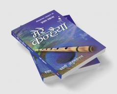 Mere Kanhiya Volume 1