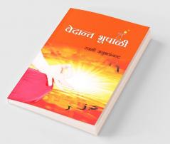 Vedanta Bhopali Hindi