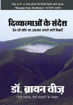 Divyaatamaon Ke Sandesh