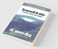 Divyaatamaon Ke Sandesh