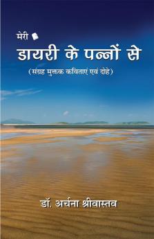 Meri Diary Ke Panno Se