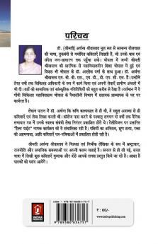 Meri Diary Ke Panno Se