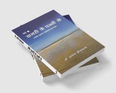 Meri Diary Ke Panno Se