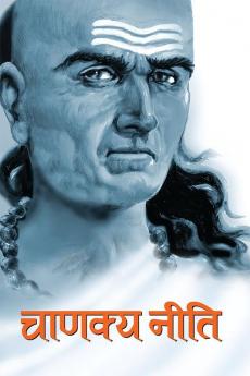 Chanakya Neeti