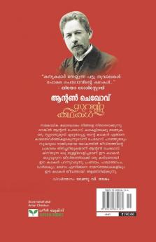 Suvarnakathakal - Anton Chekhov